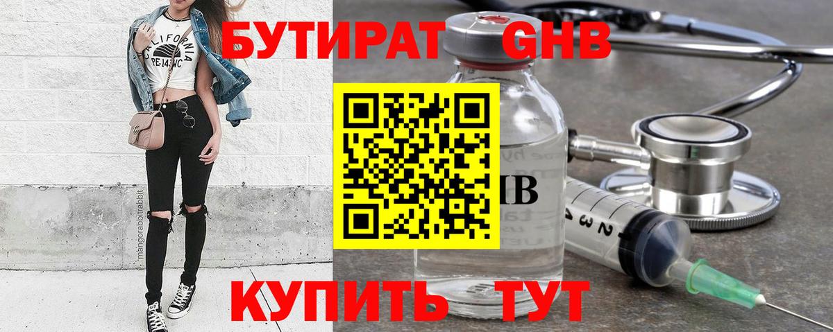 Бутират BDO 33%  БУТИРАТ  Азнакаево  Вход с VPN 