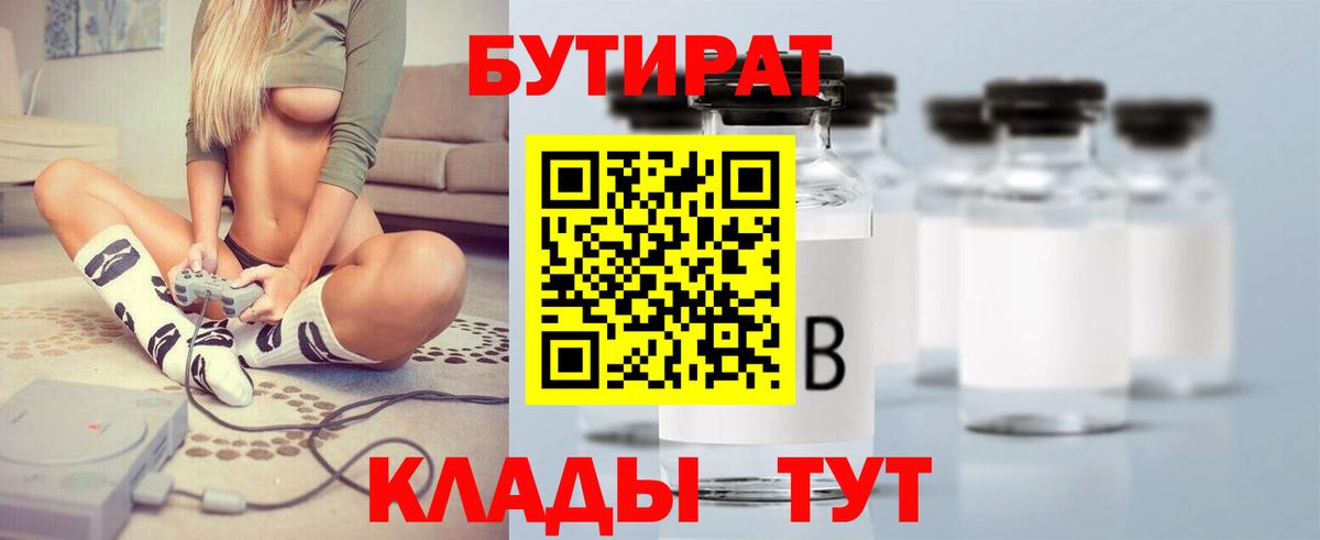 БУТИРАТ буратино Азнакаево