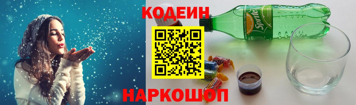 Кодеин напиток Lean (лин)  Вход с VPN  Азнакаево  Codein Purple Drank 